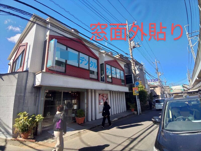 千葉県柏市・歯科医院の内装解体工事Before（外観）