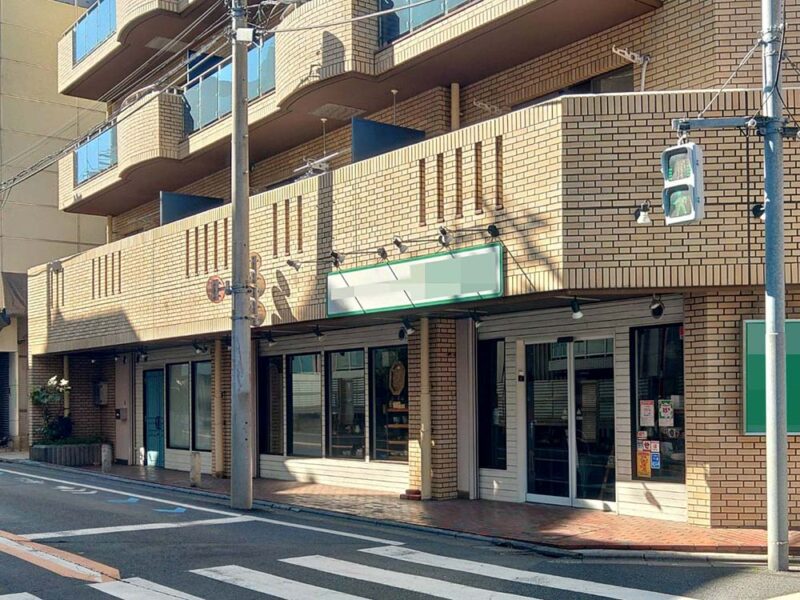 世田谷区・店舗解体（外観）Before
