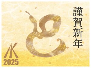 明けましておめでとうございます