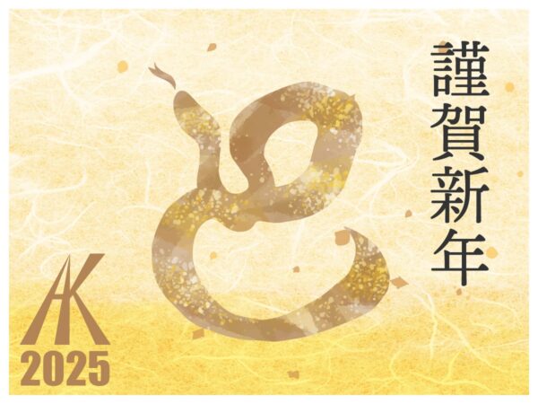 明けましておめでとうございます
