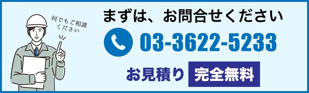 まずは、お問合せください