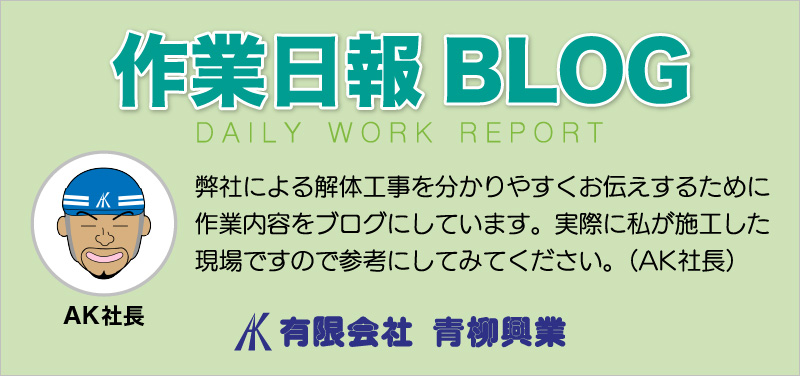 青柳興業の作業内容がご覧になれます